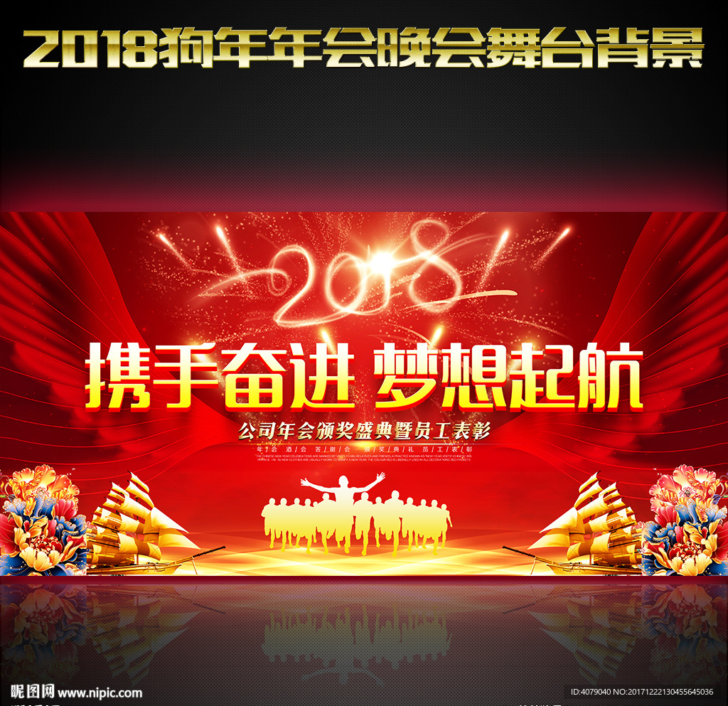 2018狗年年会盛典晚会舞台背