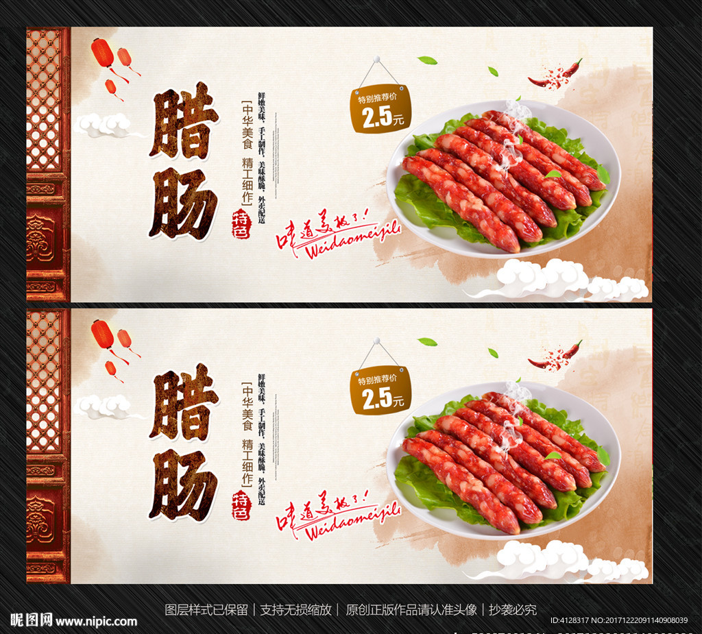 腊肠