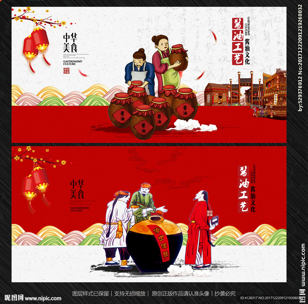 酱油