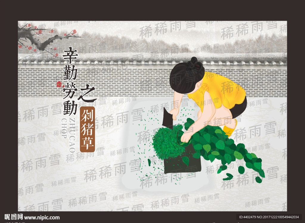 剁猪草
