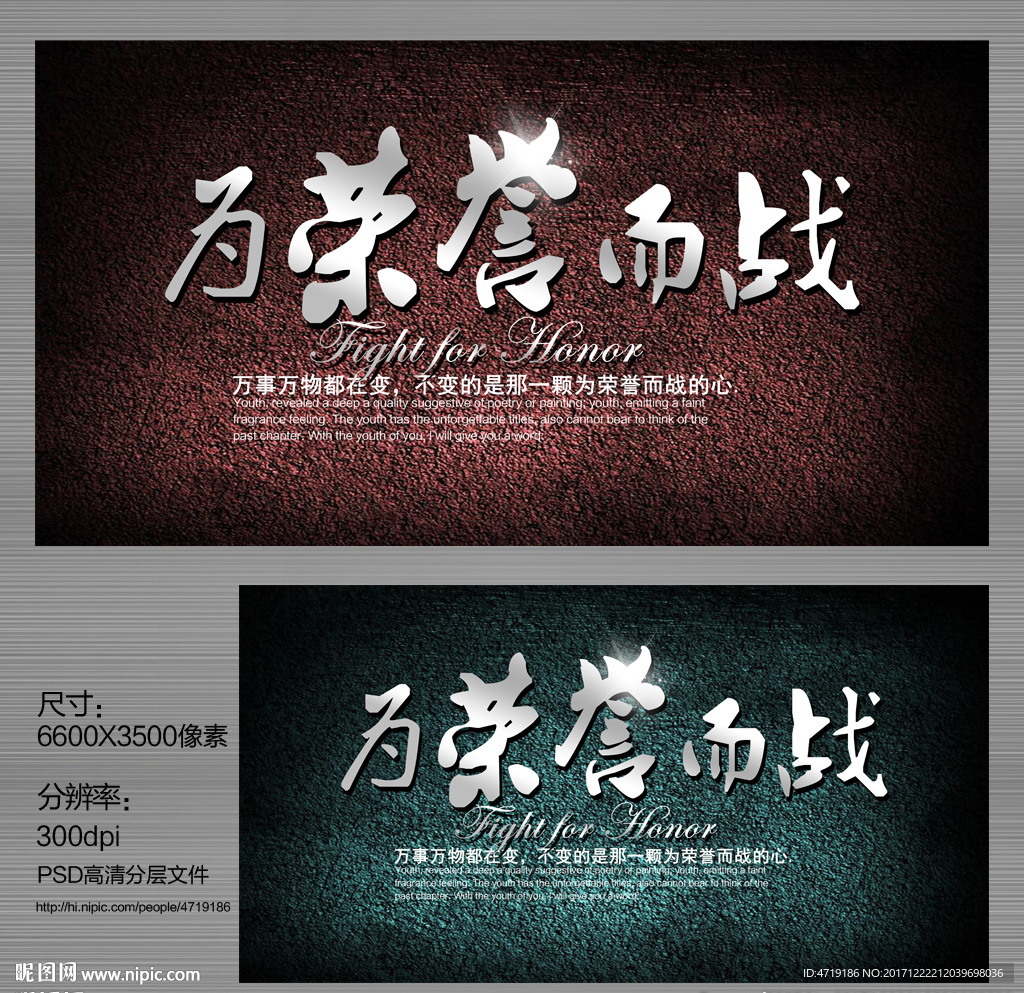 为荣誉而战