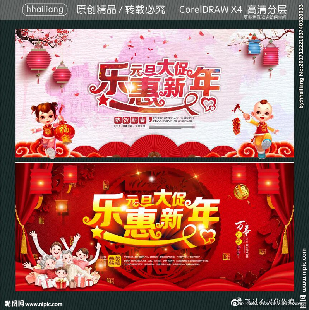 元旦大促 乐惠新年