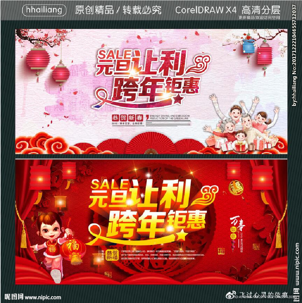 元旦让利 跨年钜惠