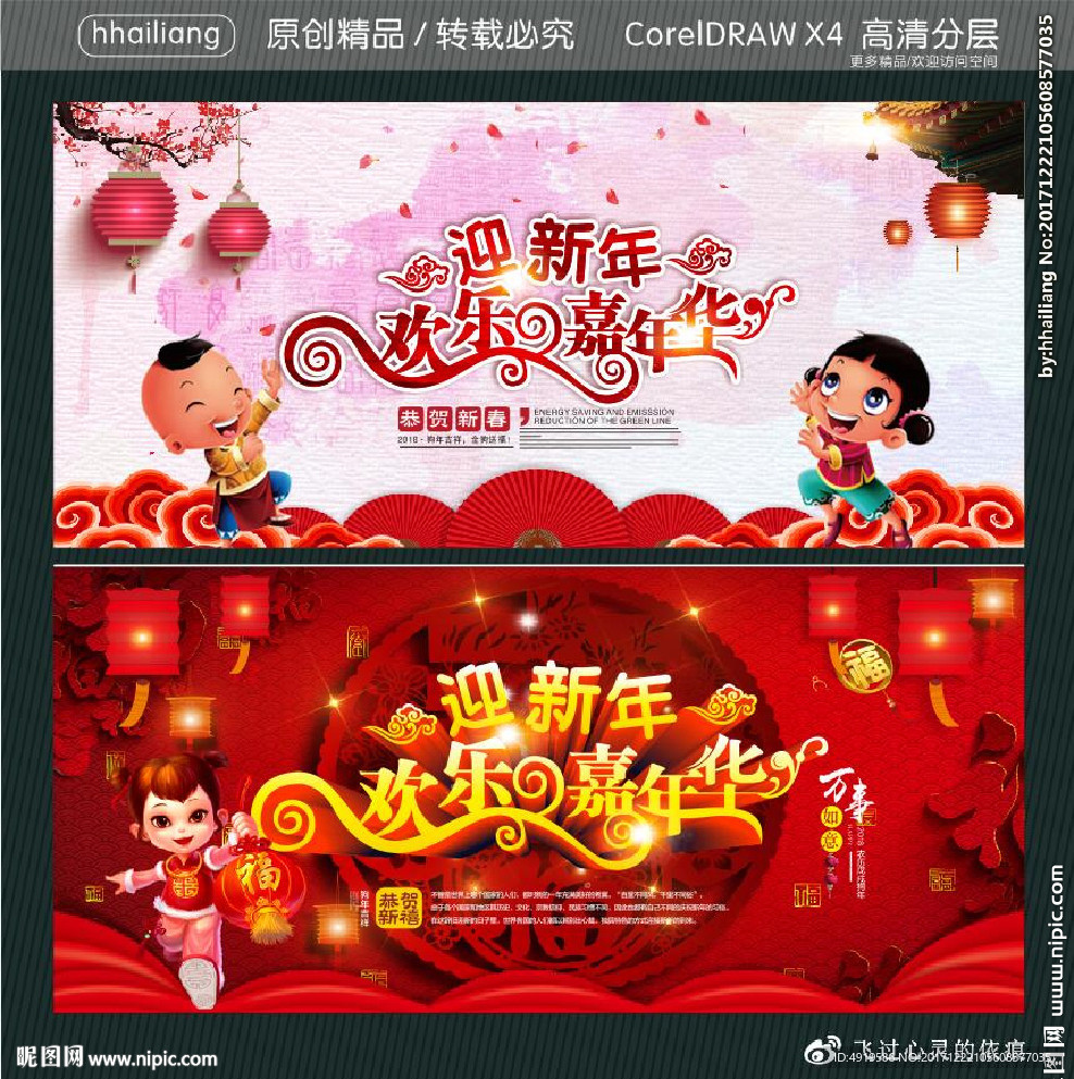 迎新年 欢乐嘉年华