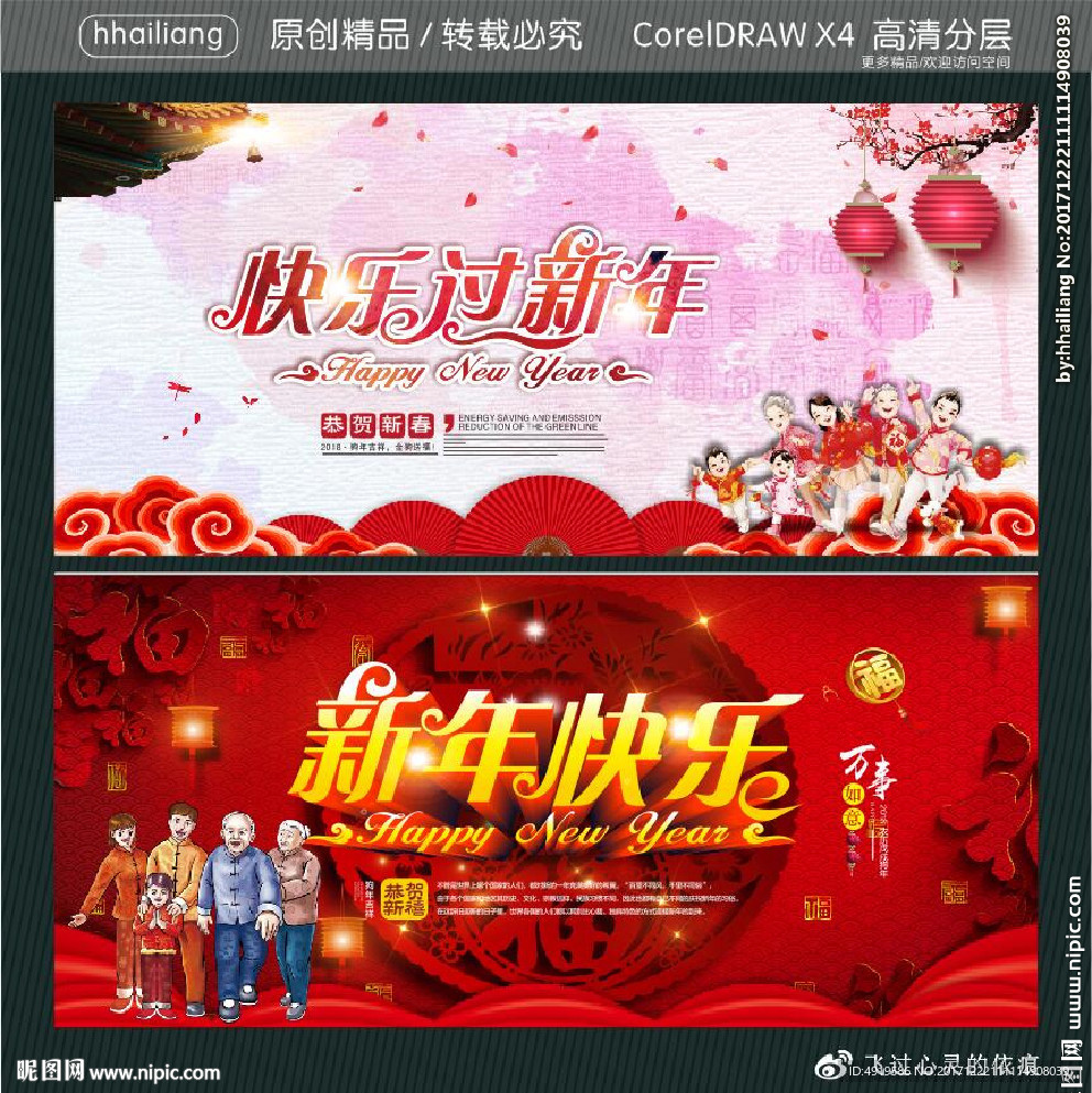 新年快乐 快乐过新年