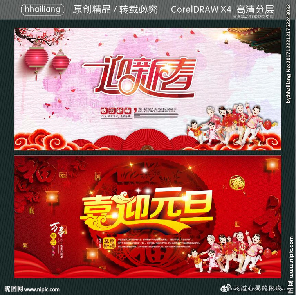 迎新春 喜迎元旦