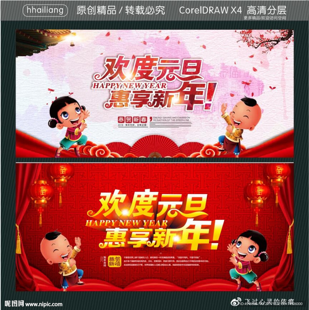 欢度元旦 惠享新年