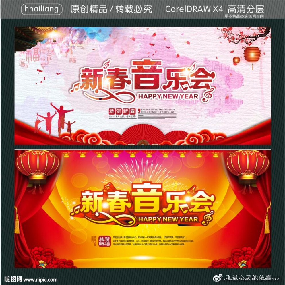新春音乐会