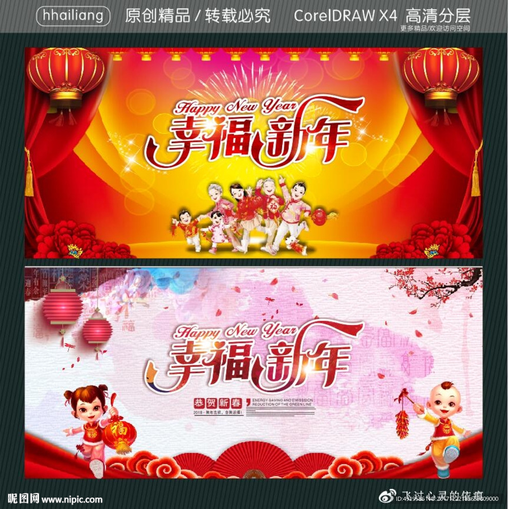 幸福新年