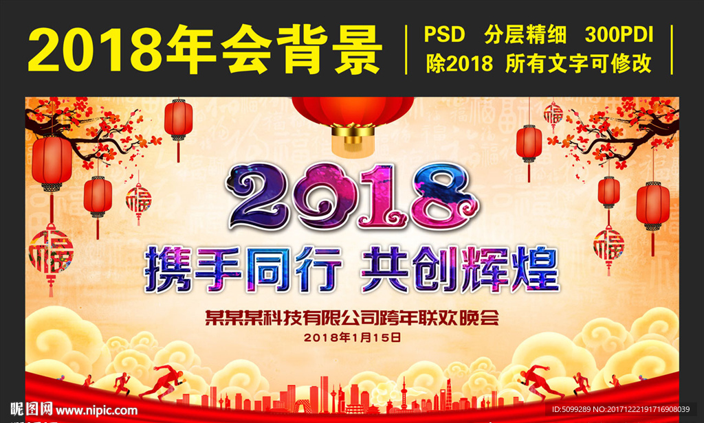 2018狗年年会通用大气背景