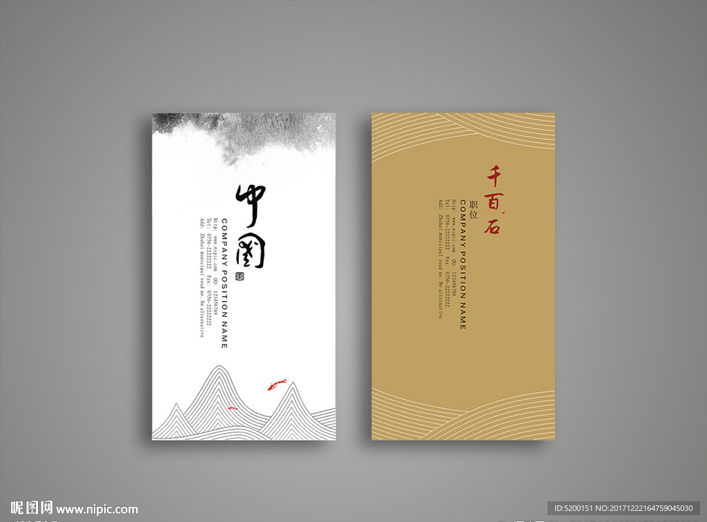 中国风名片