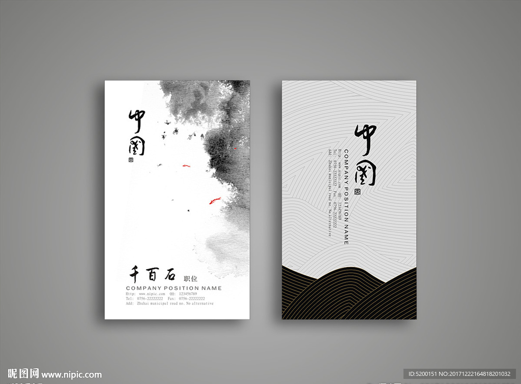中国风名片