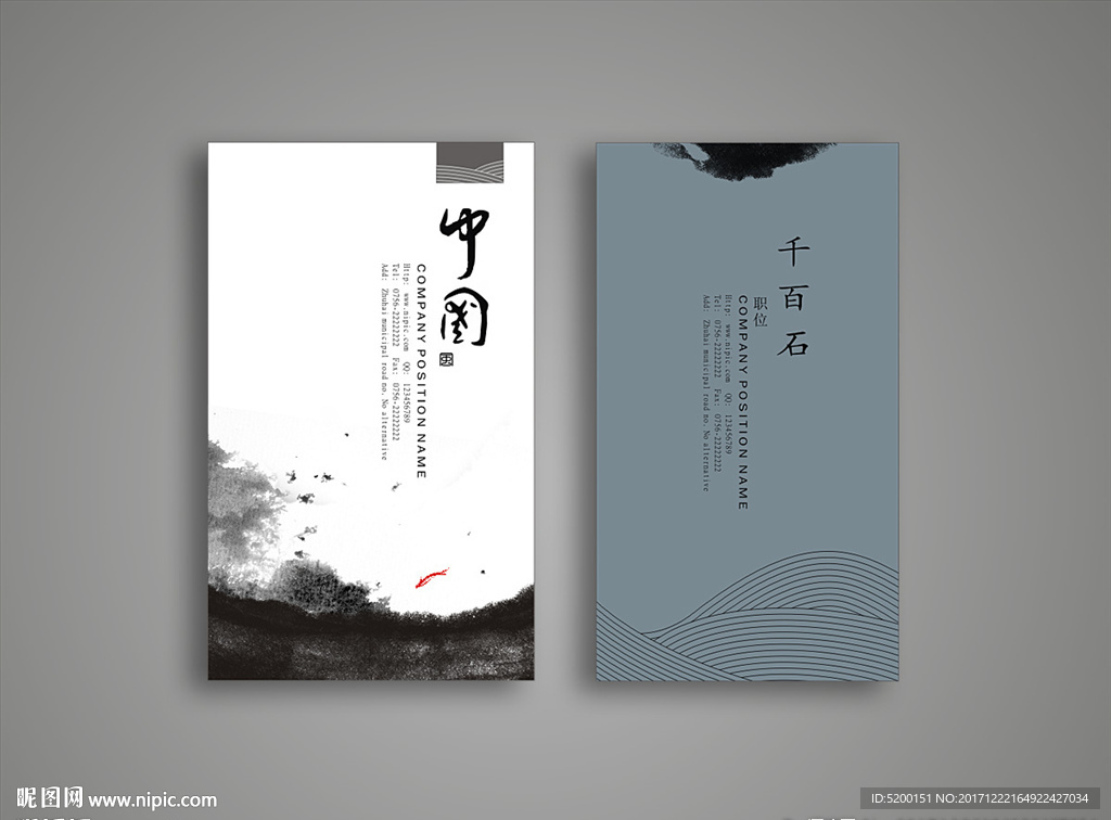 中国风名片