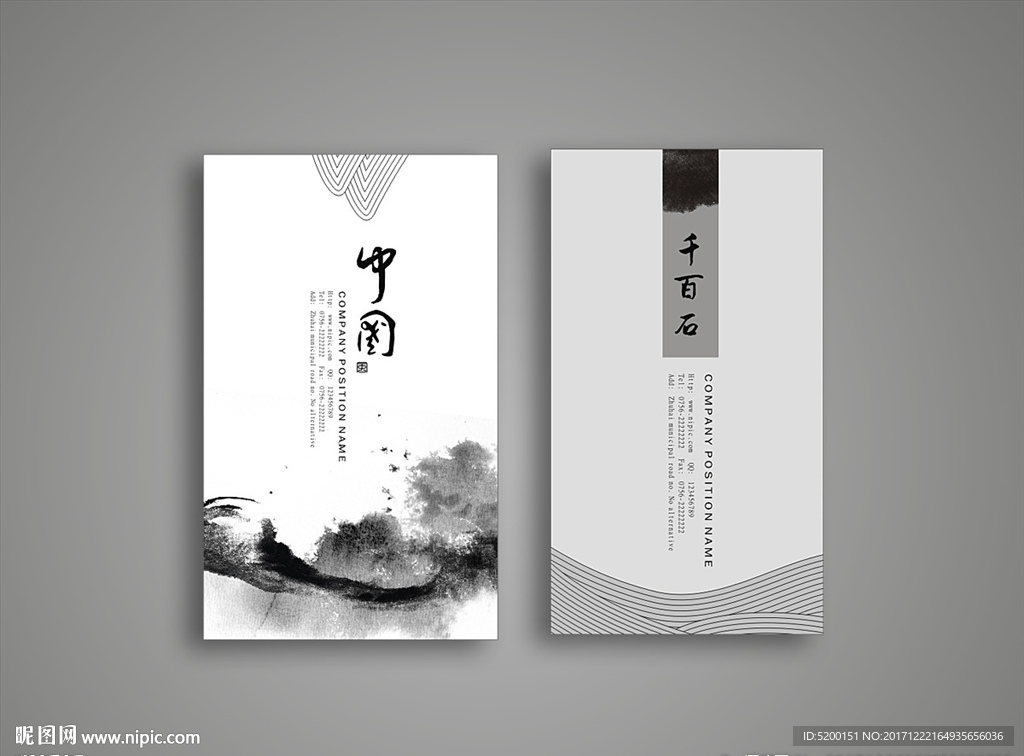 中国风名片