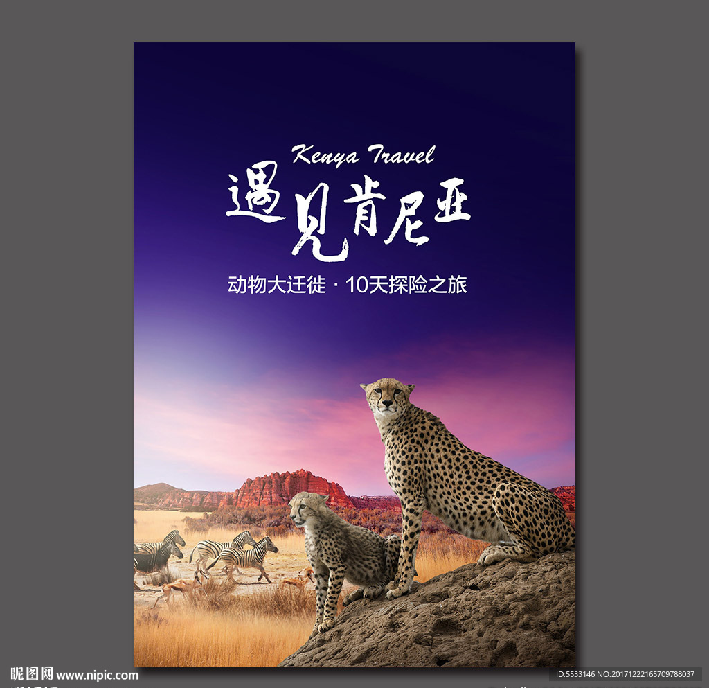 非洲肯尼亚