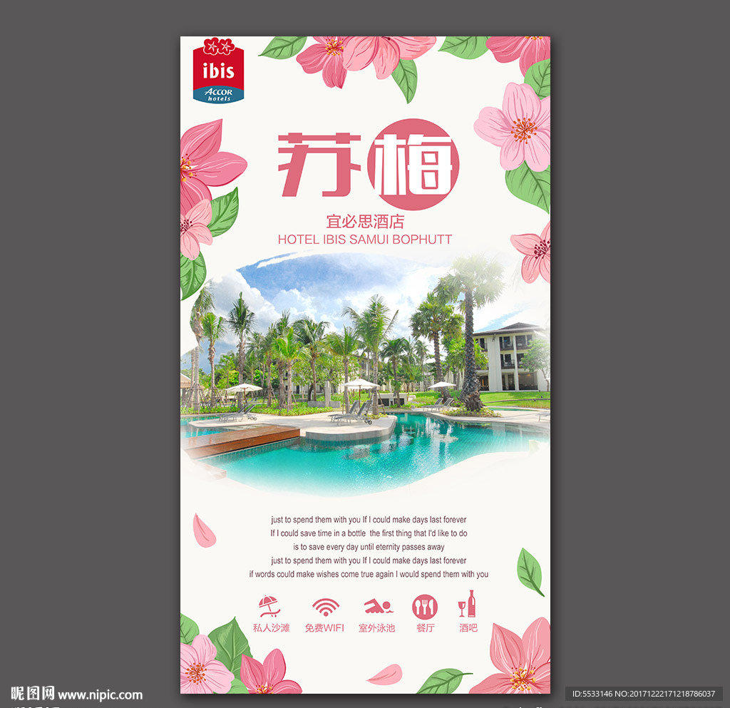 苏梅岛宜必思酒店