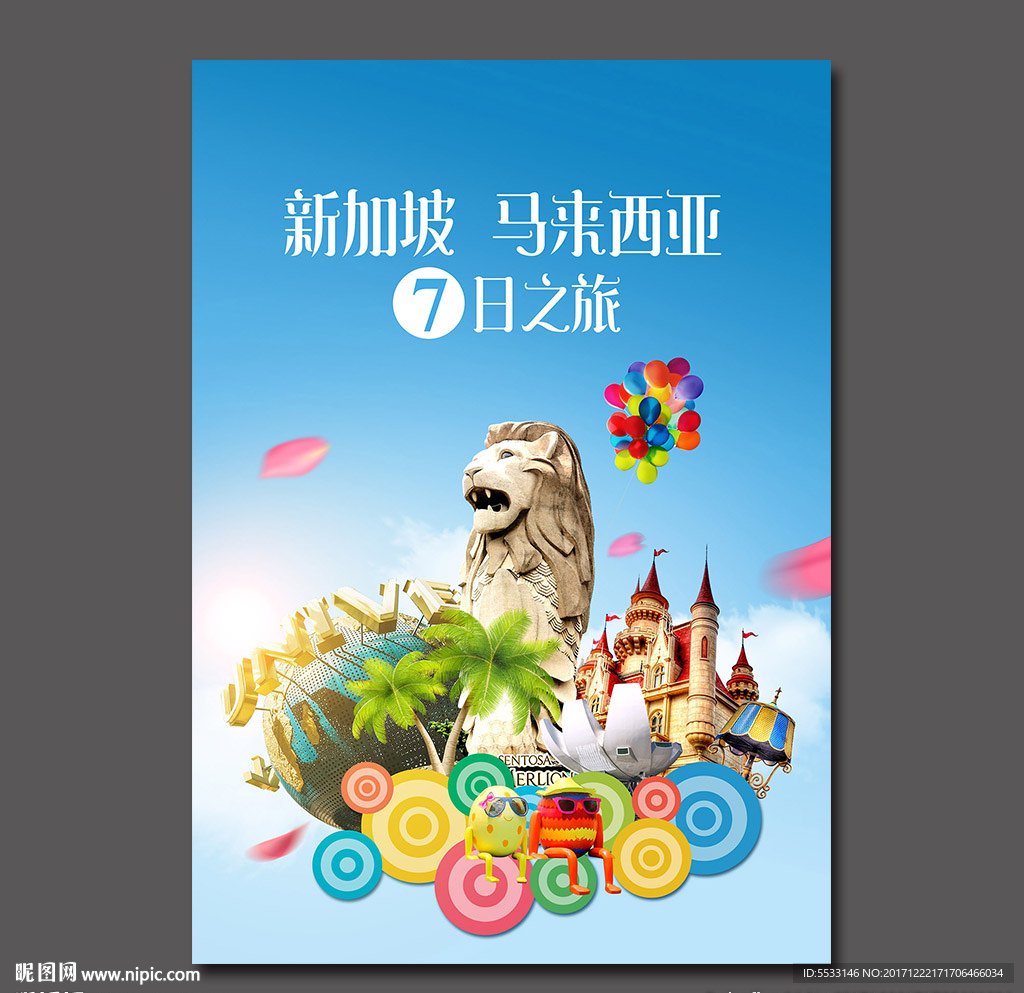 新加坡 马来西亚