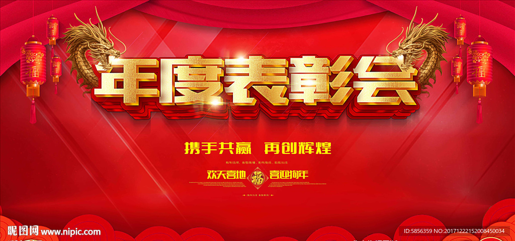 年度表彰会背景