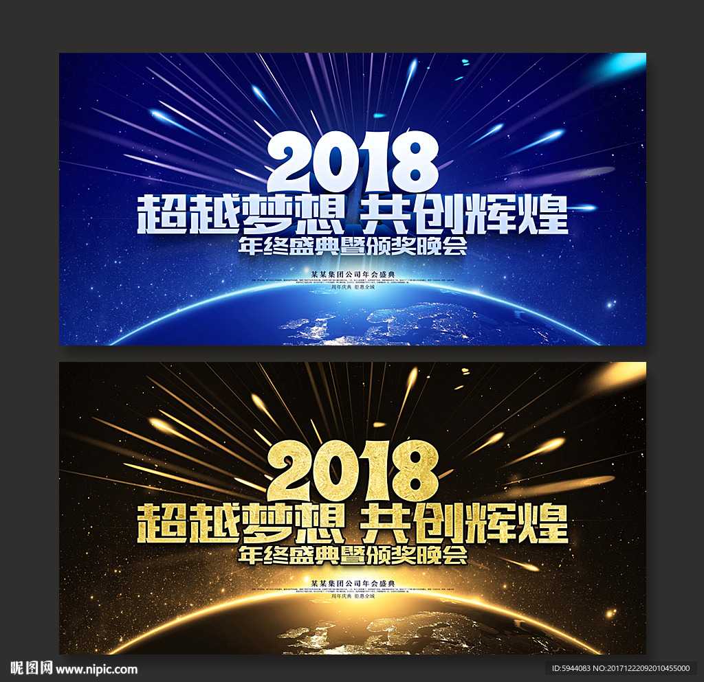 年会