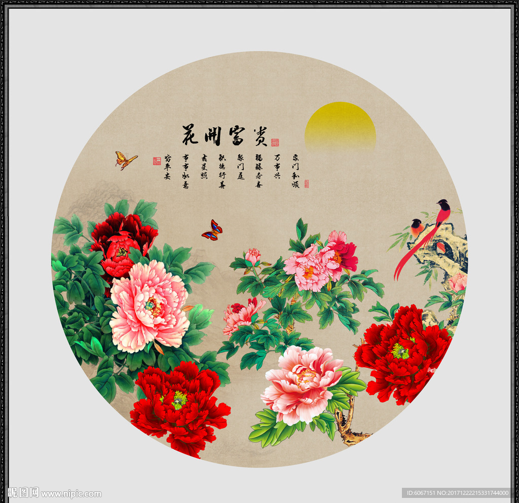 花开富贵