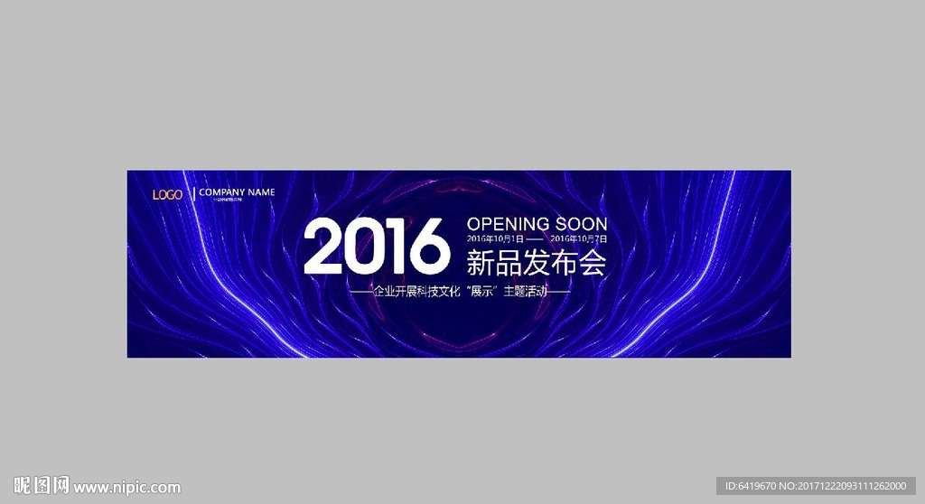 高端宝石蓝发布会