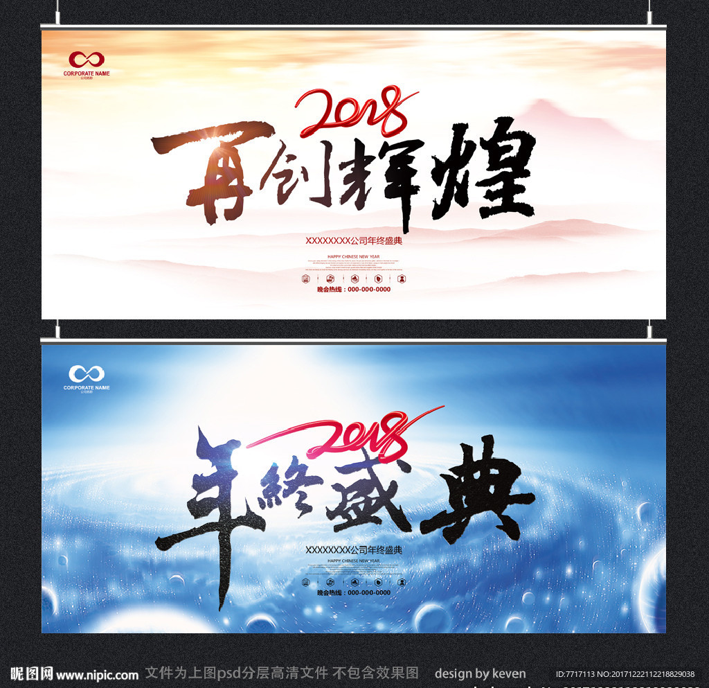 2018年会