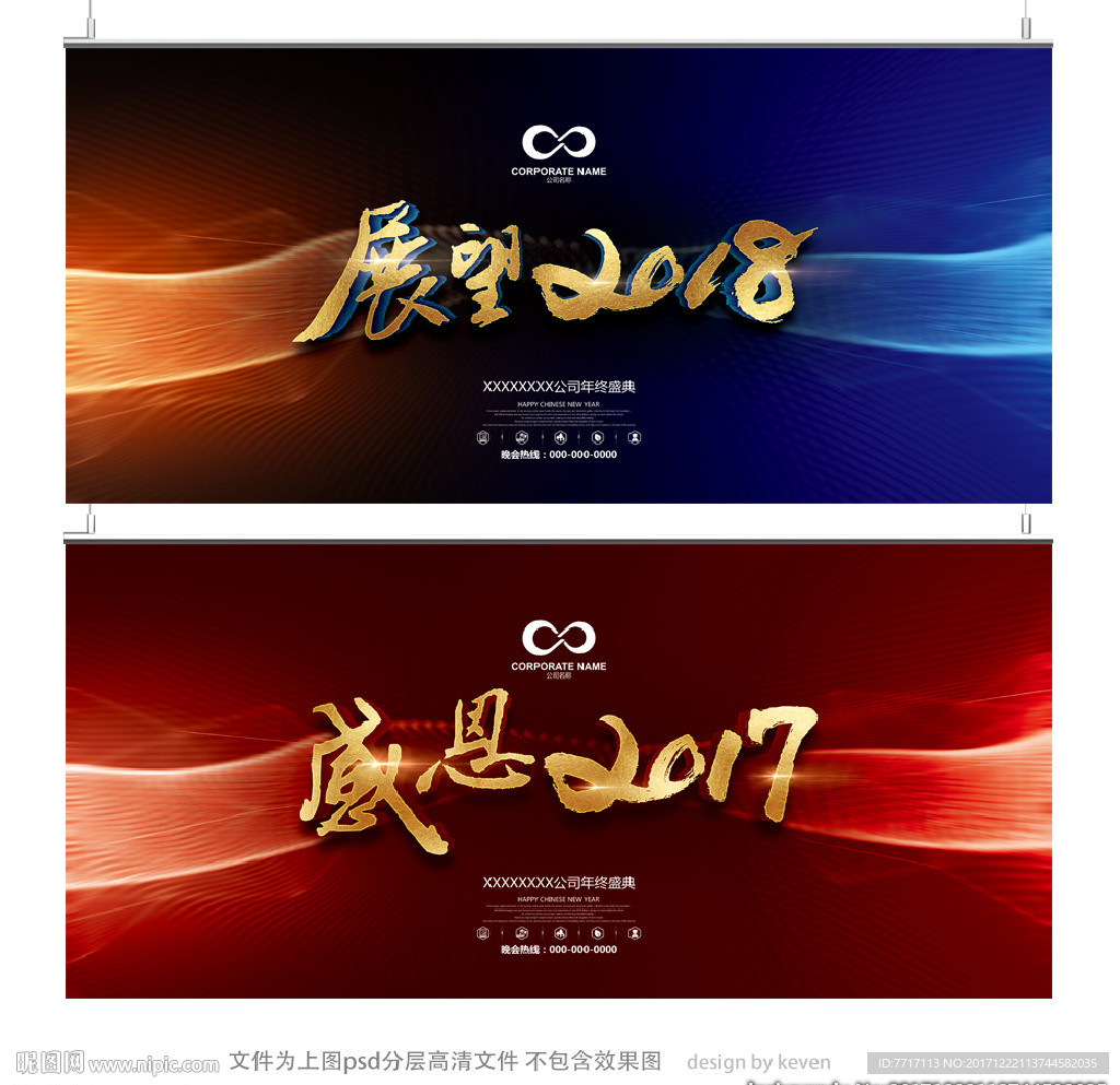 2018年会