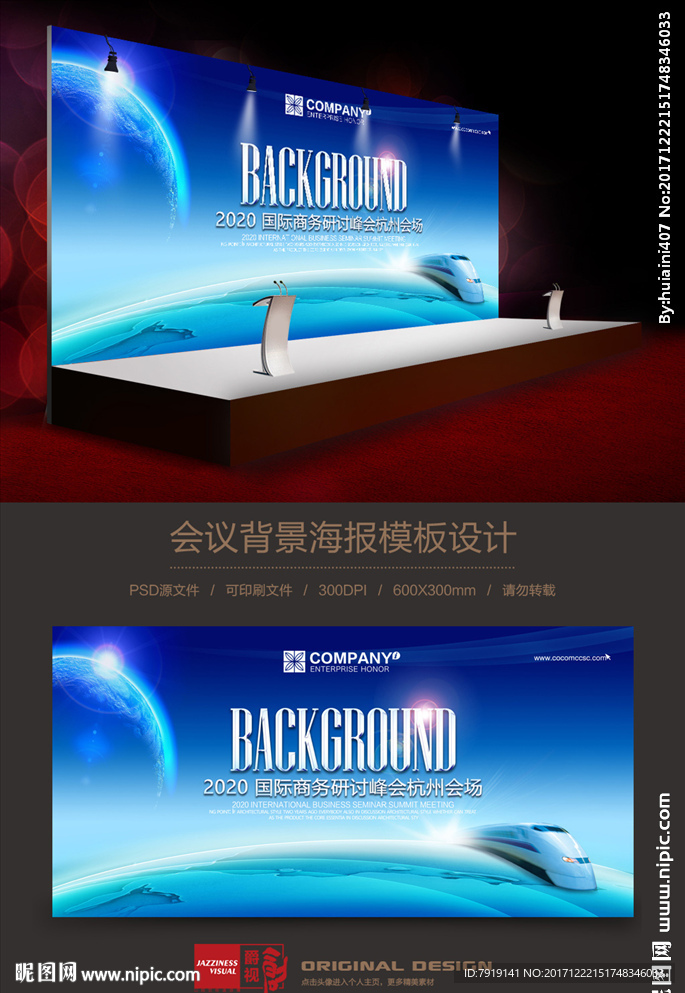 高档论坛峰会会议背景