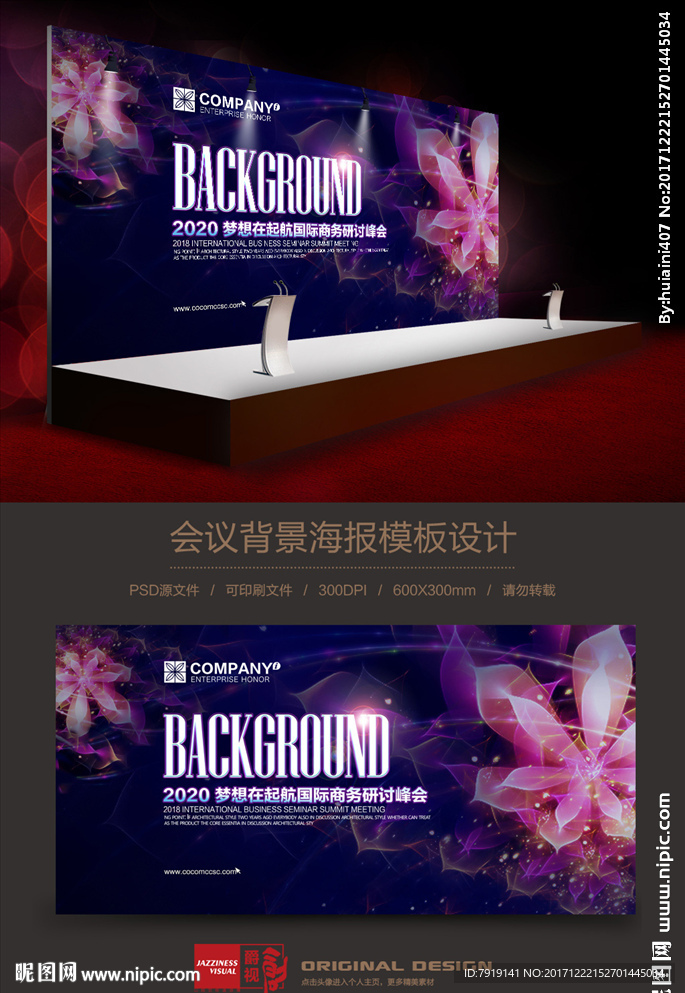 高档绚丽会议背景