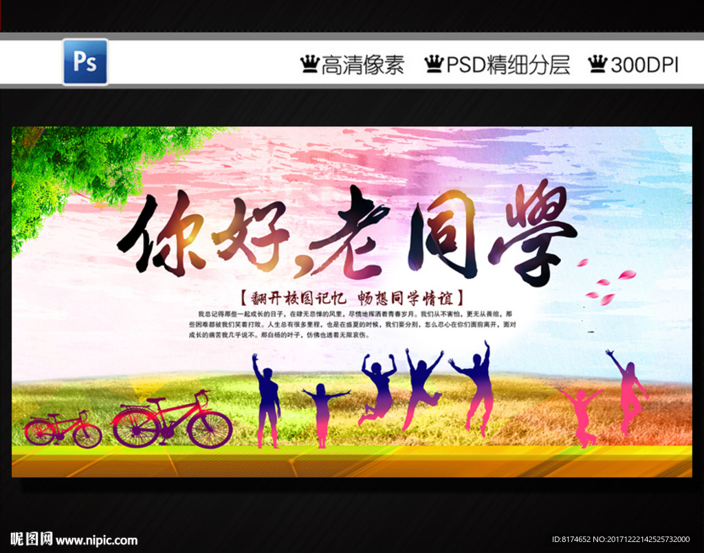 同学会