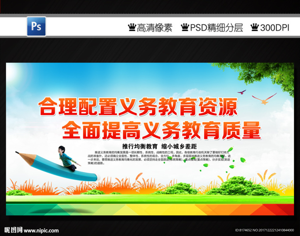 义务教育