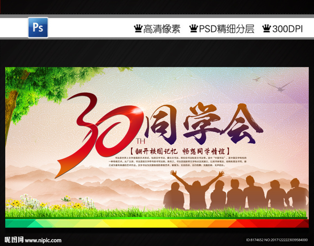 同学会