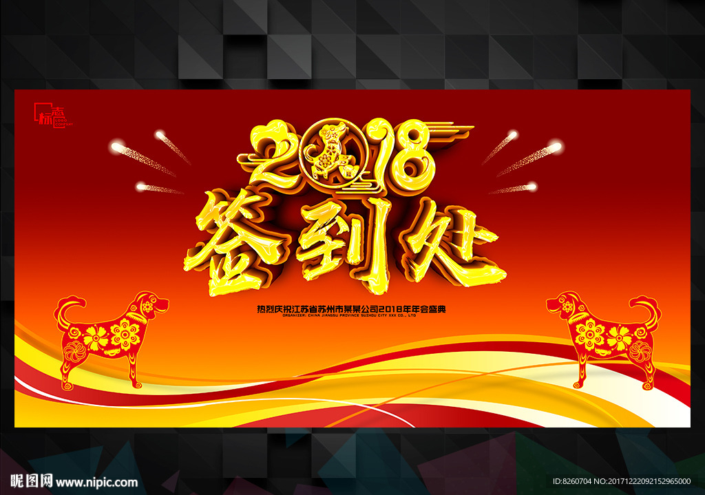 年会签到处