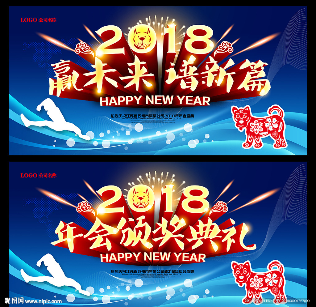 年会