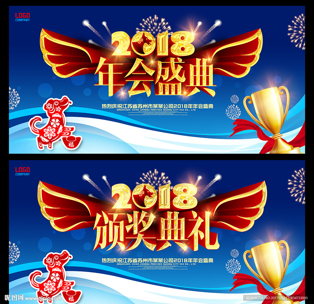 年会