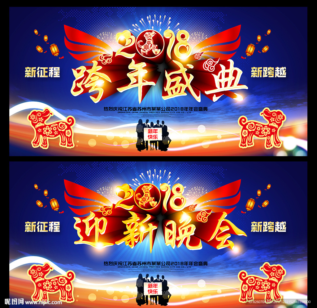 年会