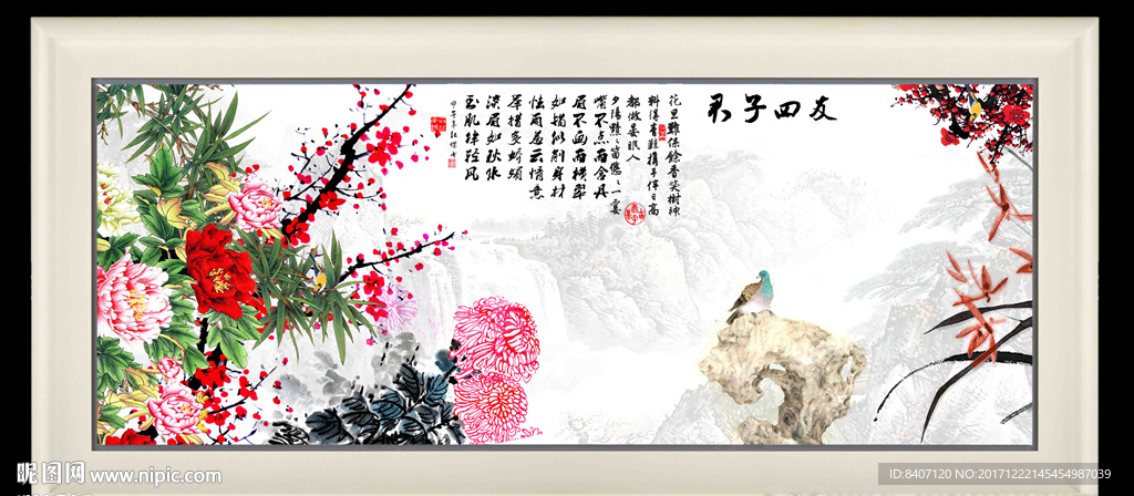 梅兰竹菊