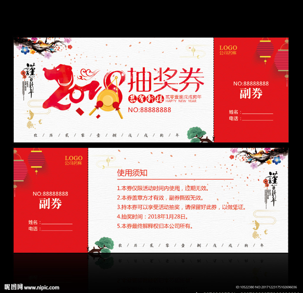 抽奖券