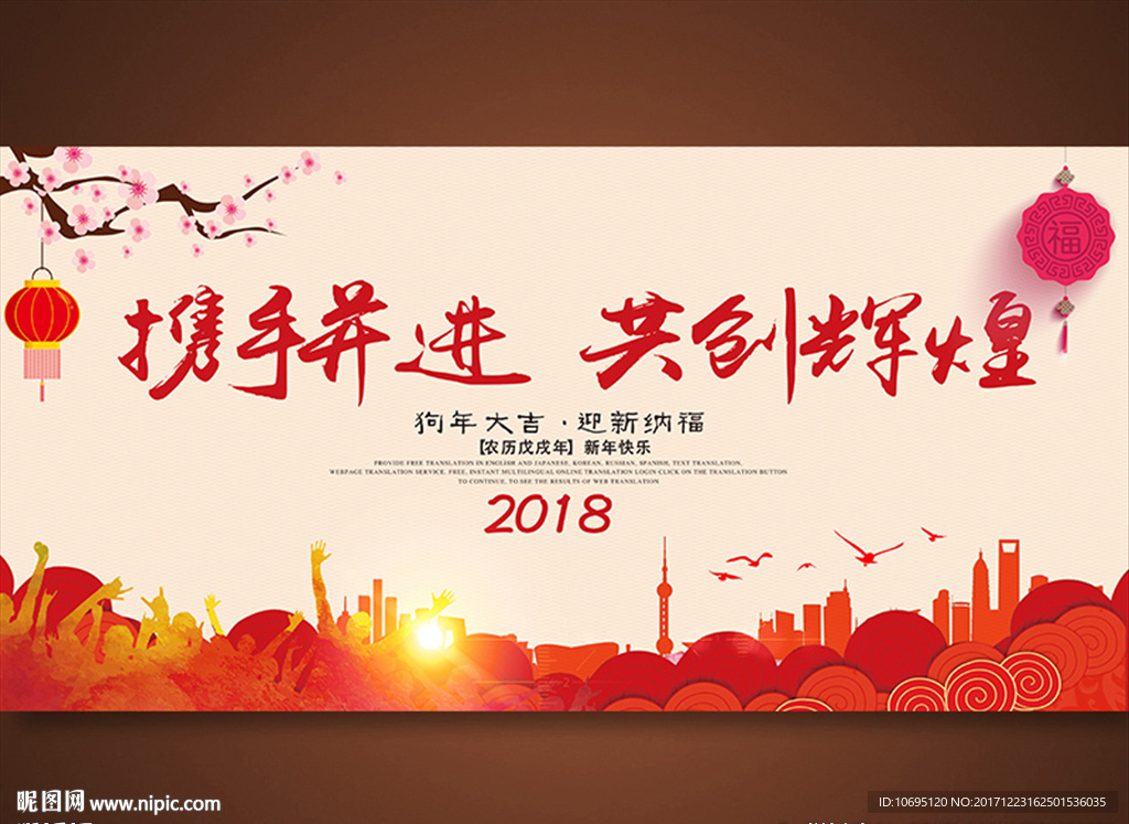 2018年会