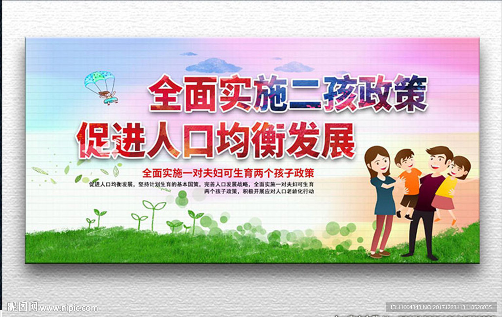 全面二孩