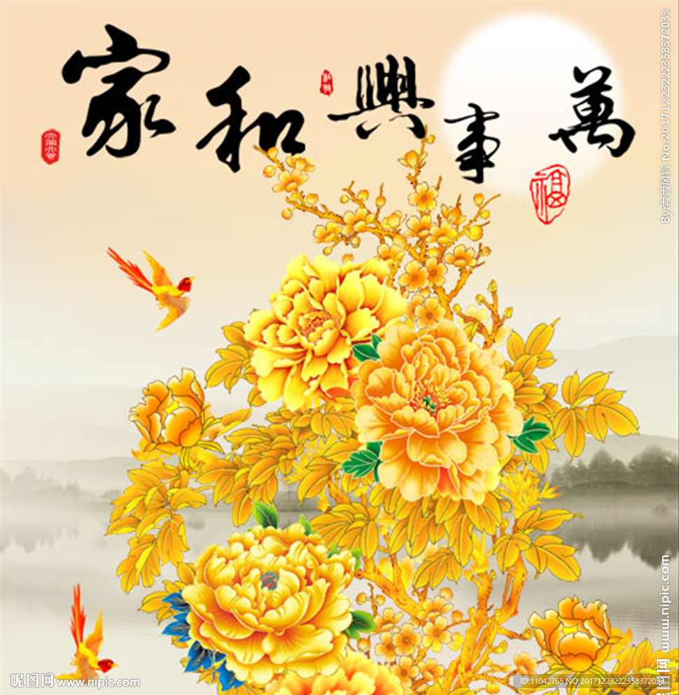 家和万事兴