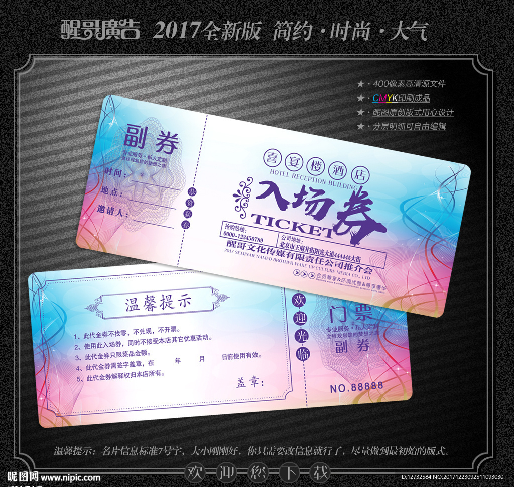 入场券