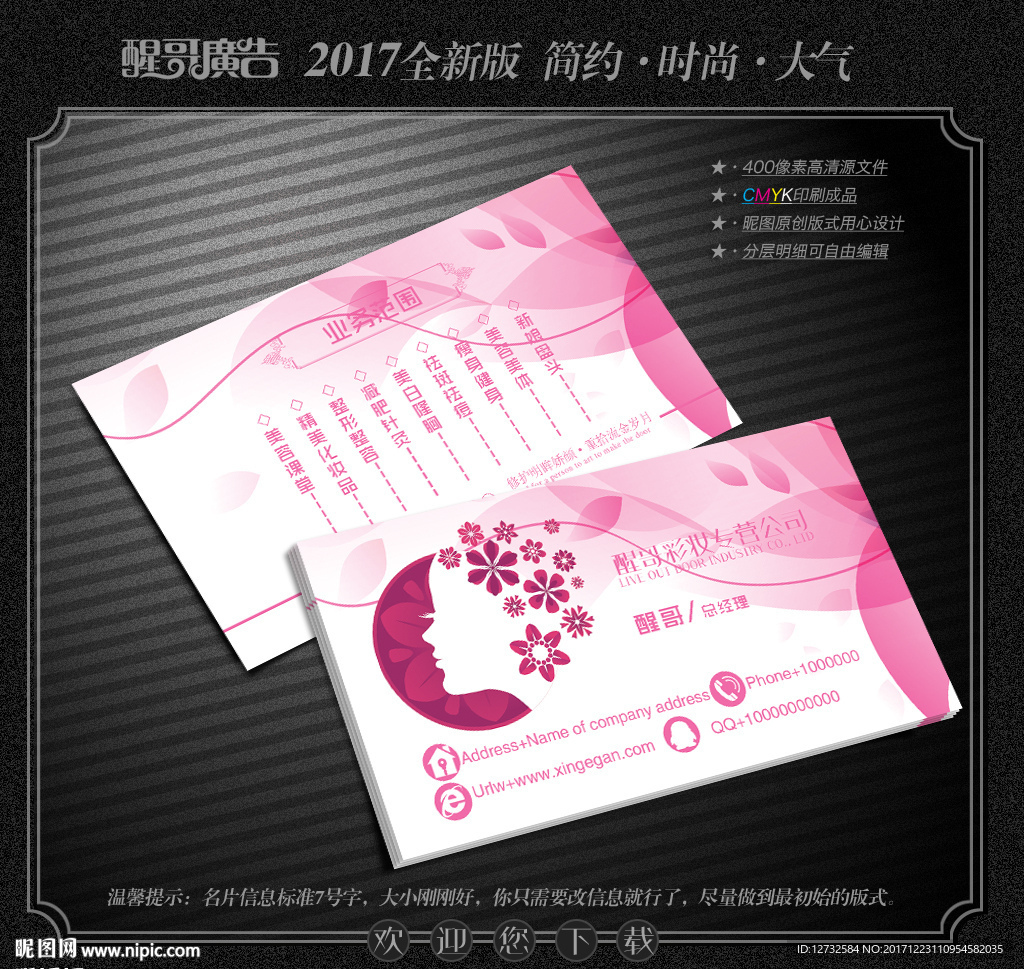 彩妆名片
