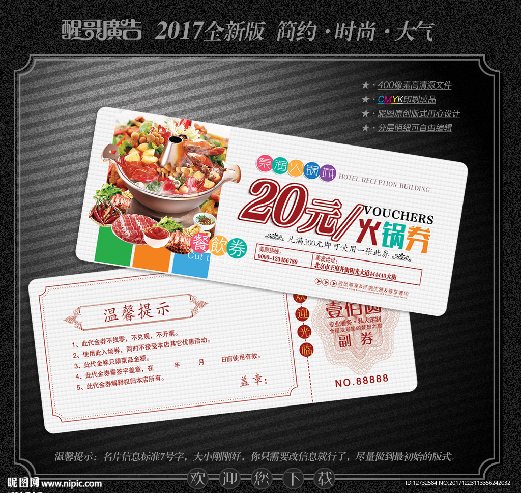 火锅代金券