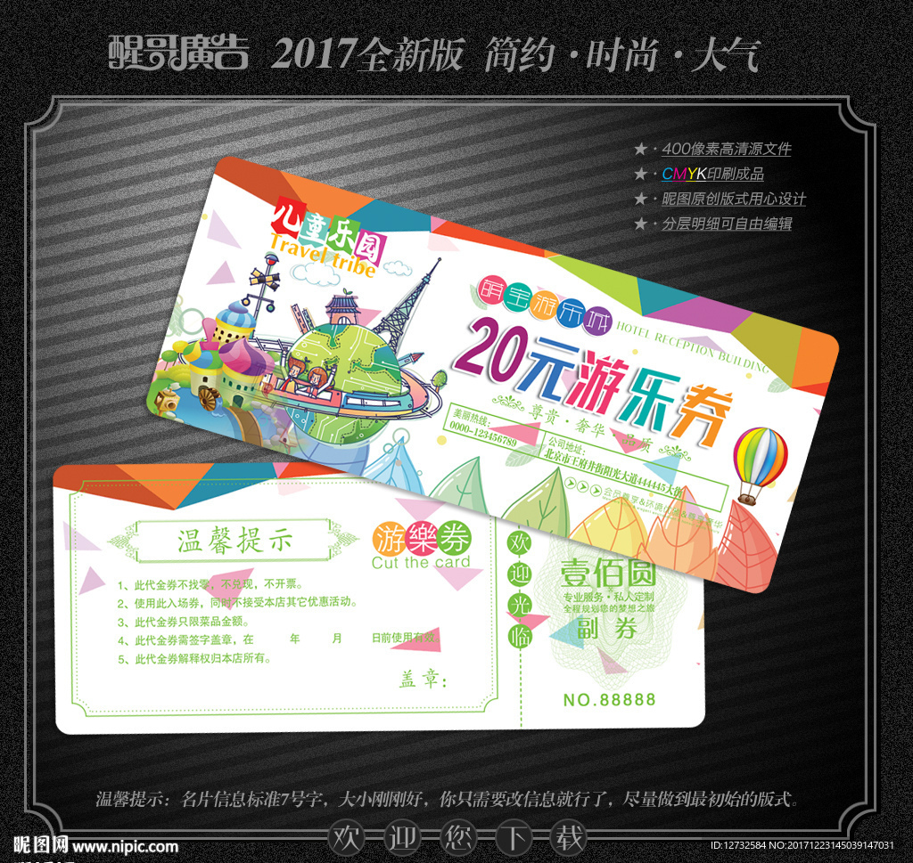 游乐园代金券