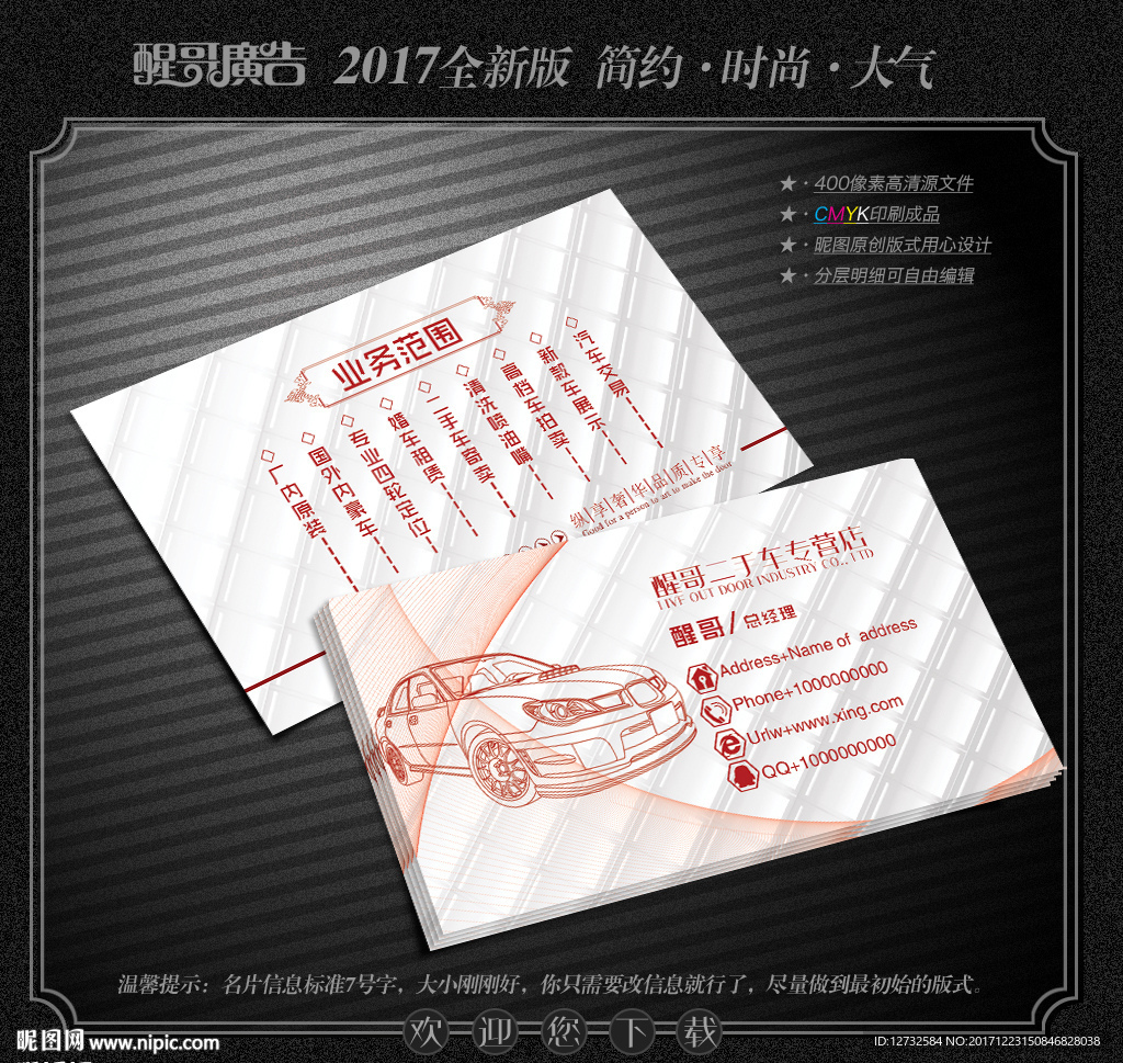 二手车名片