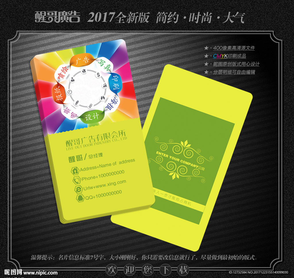 广告公司名片