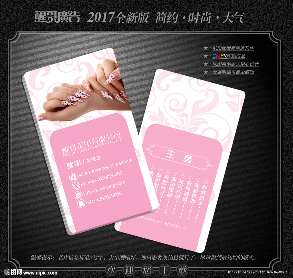 美甲名片