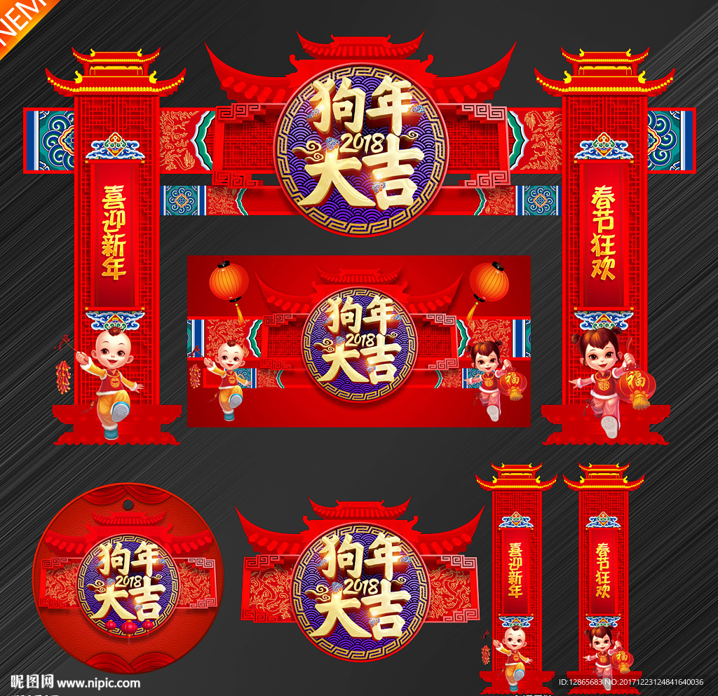 狗年