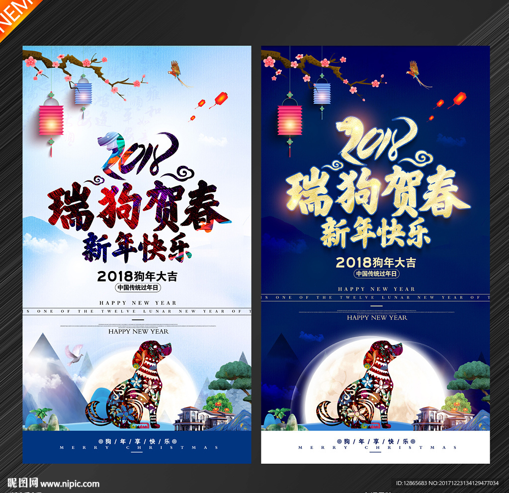 狗年